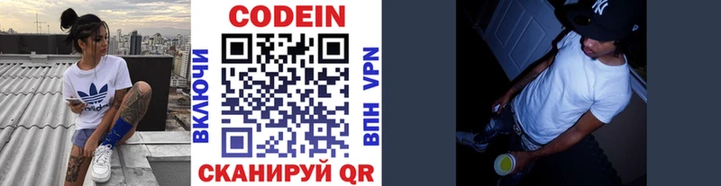 Кодеин Purple Drank  Купить  Тольятти 