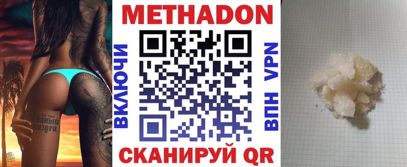 МЕТАДОН VHQ  Купить где  Тольятти 